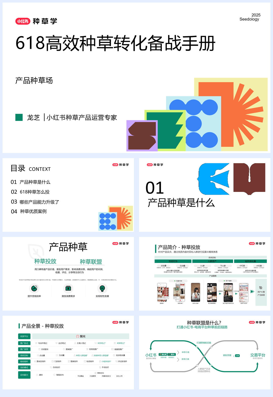 2025小红书618高效种草转化备战手册-32页.pdf