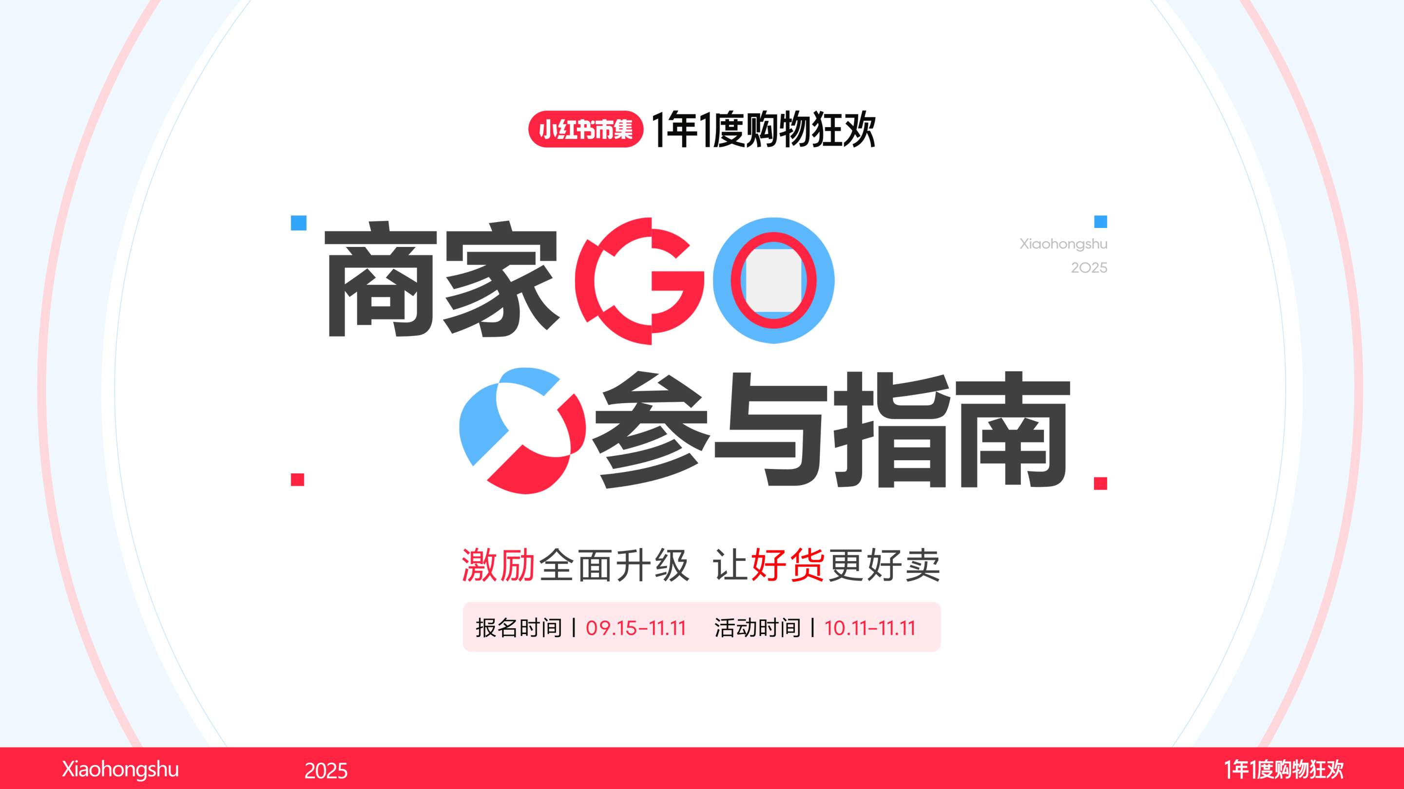 2025小红书电商双11商家营销指南-11页.pdf