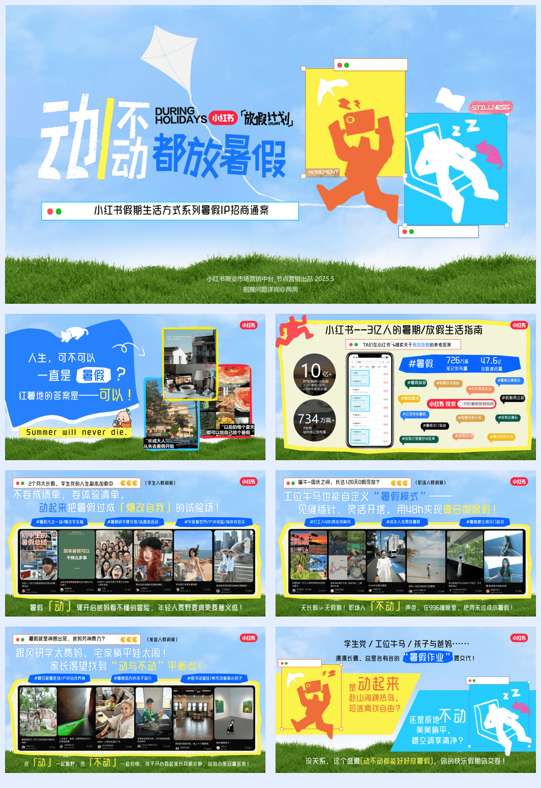 2025小红书假期生活方式系列暑假IP招商通案-33页.pdf