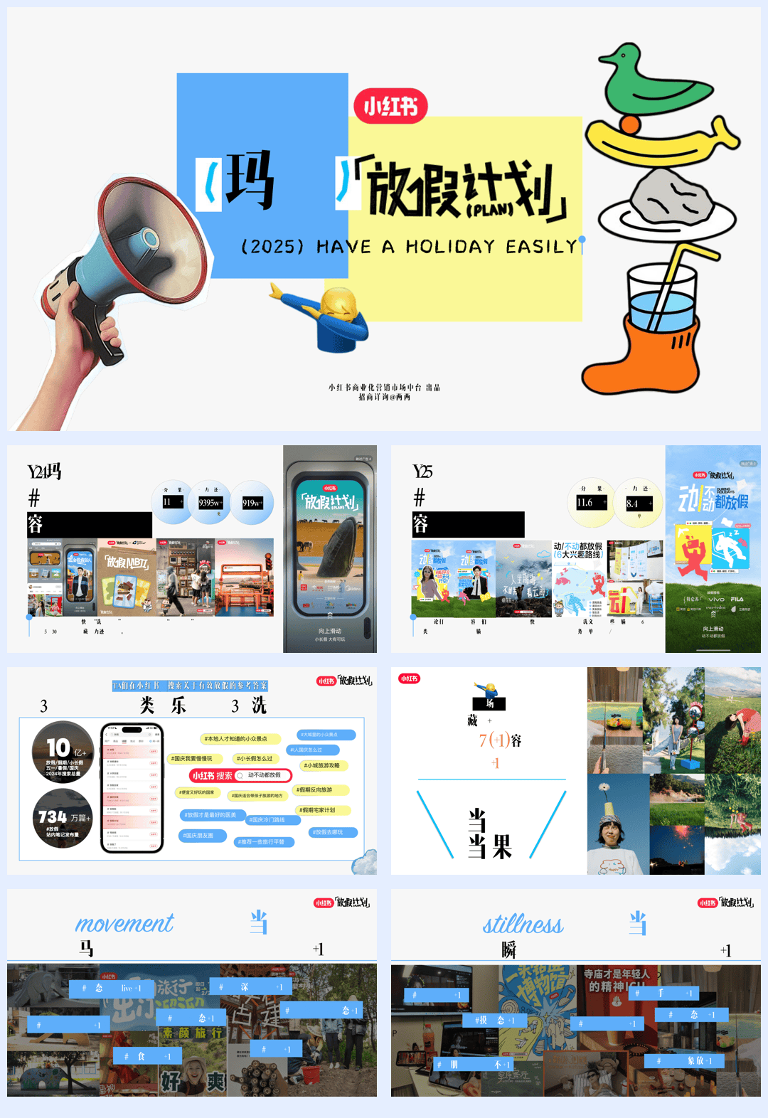 2025小红书假期营销IP《十一放假计划》招商方案-36页.pdf