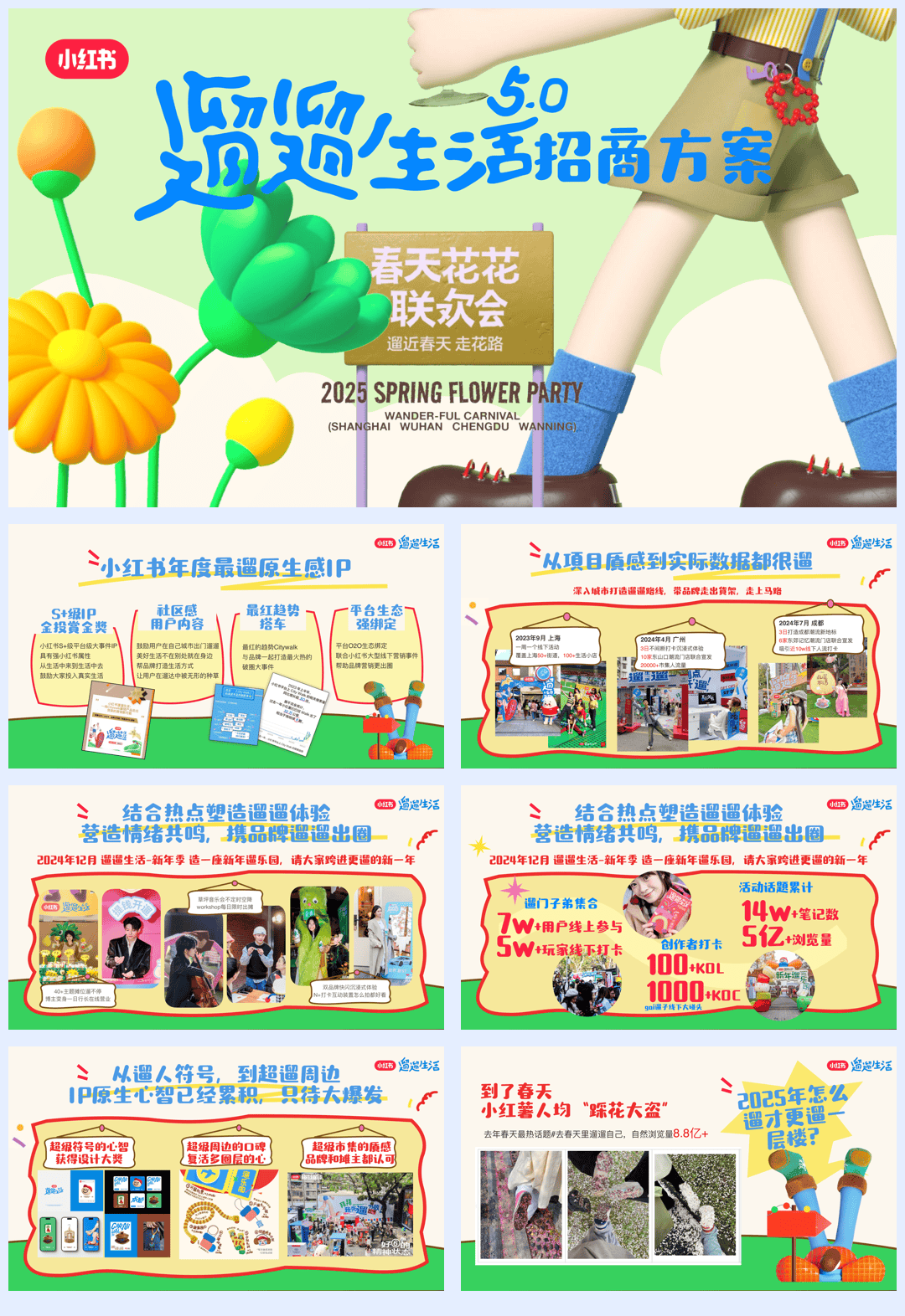 2025小红书遛遛生活5.0《春天花花联欢会》招商方案-62页.pdf