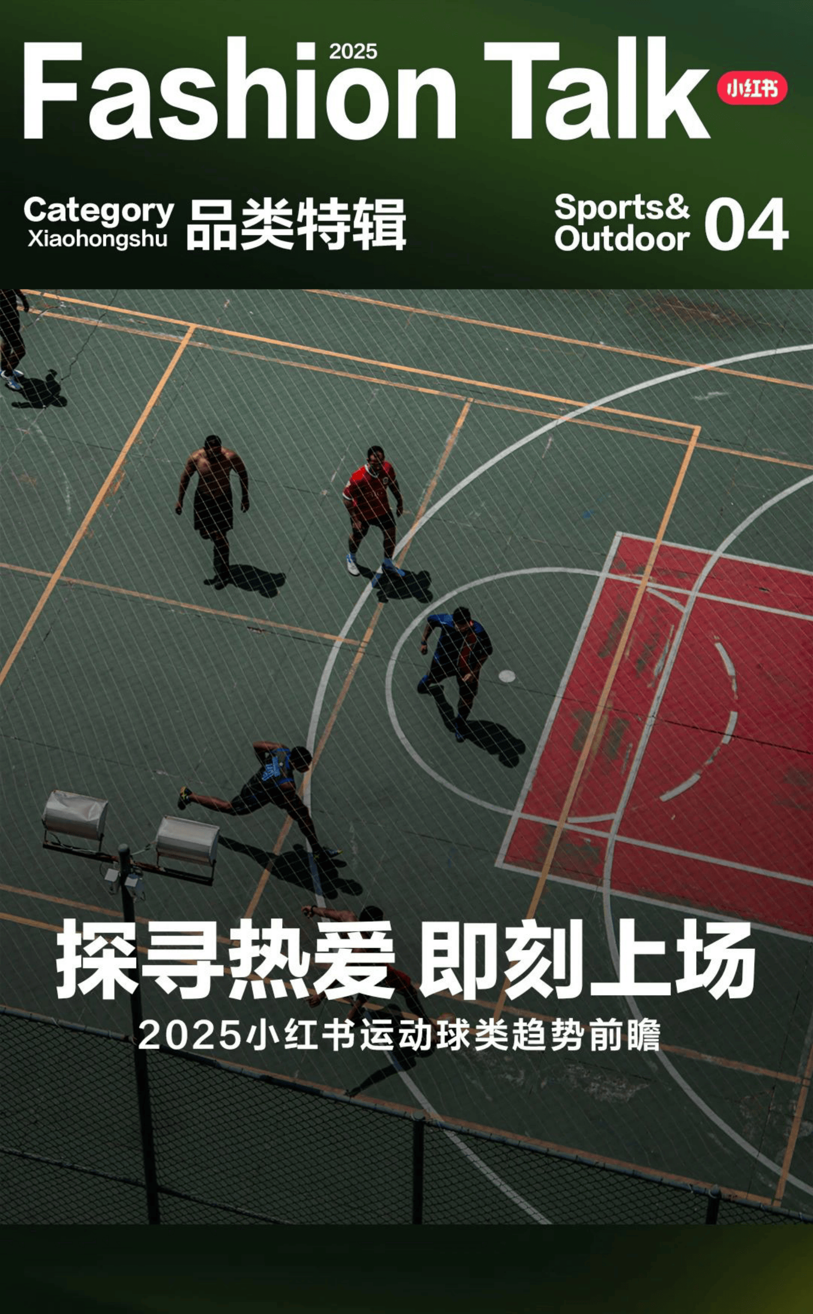 2025小红书球类运动趋势前瞻-27页.pdf