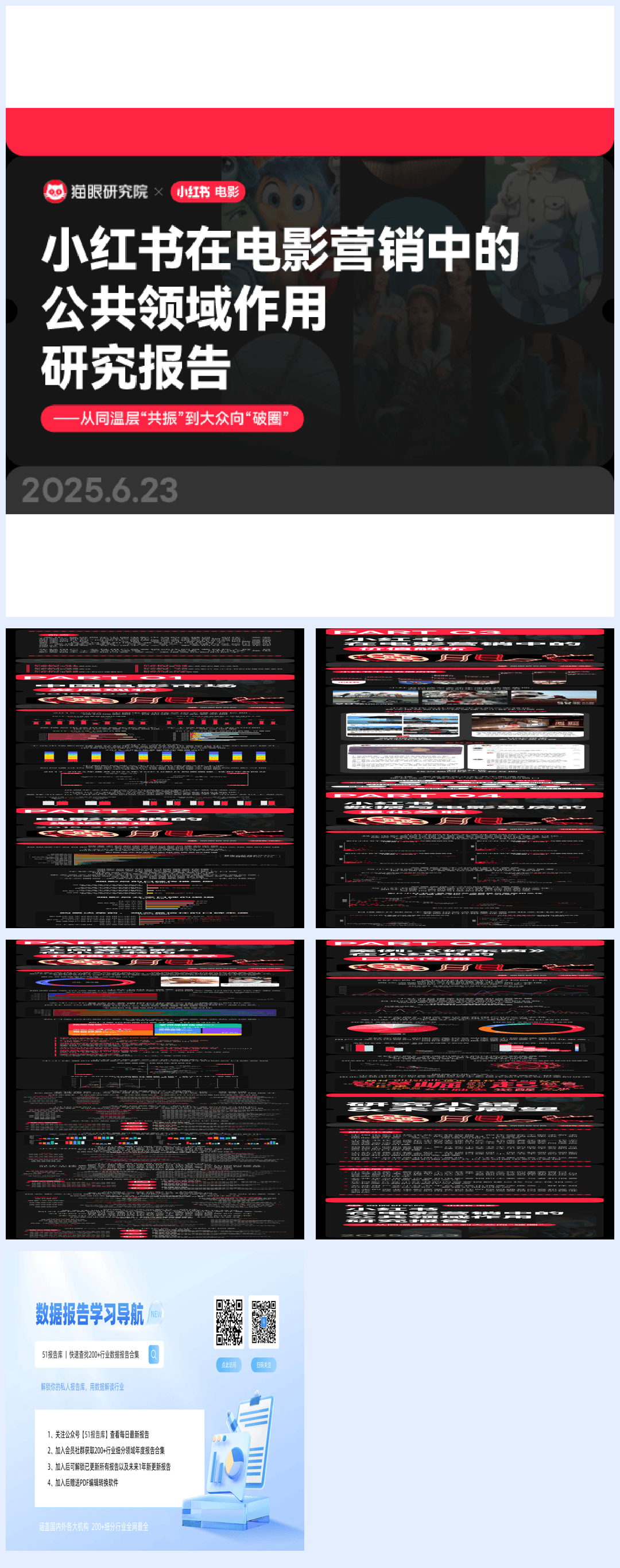 2025小红书在电影营销中的公共领域作用研究-5页.pdf