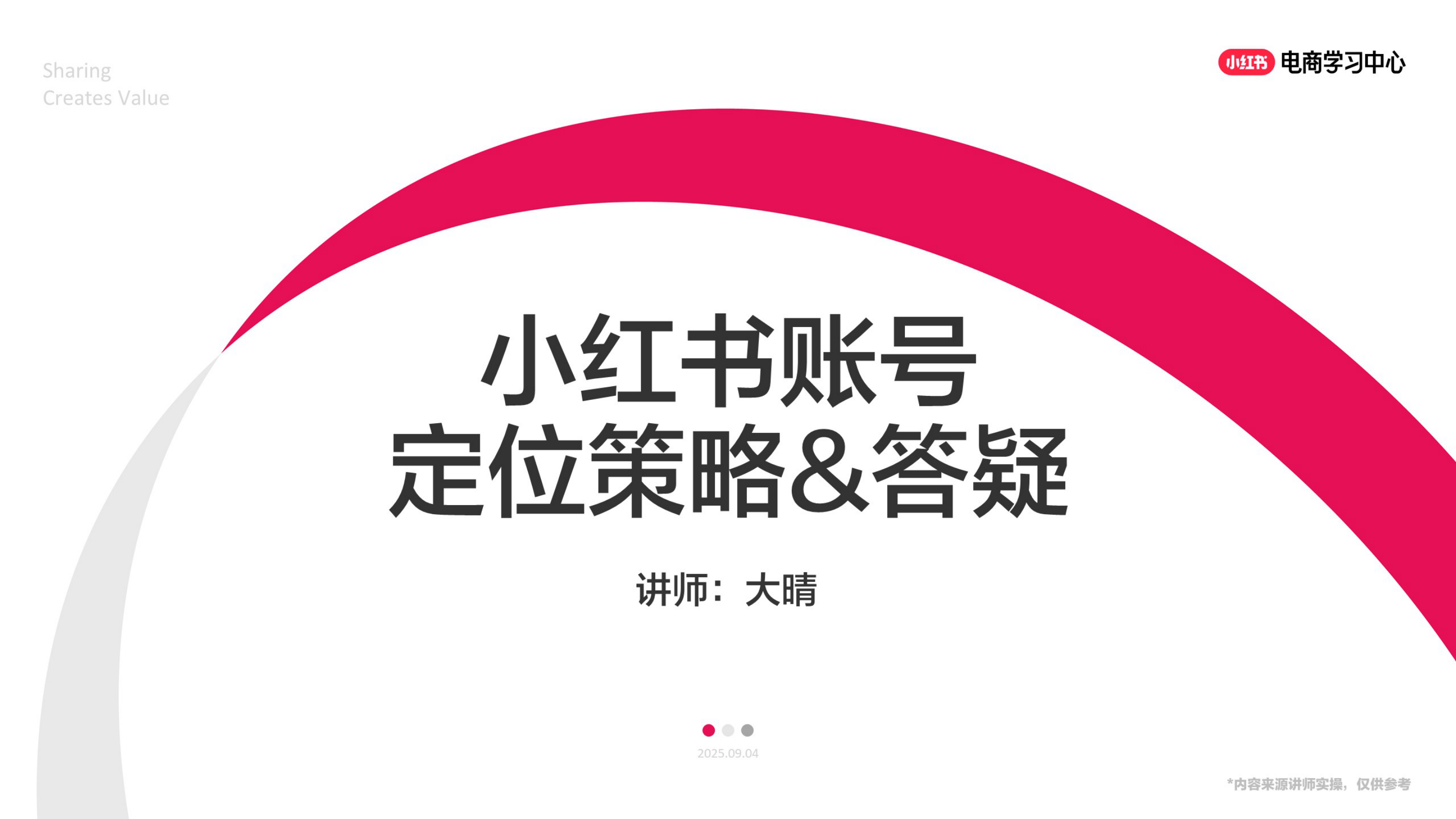 2025小红书账号定位策略方案-50页.pdf