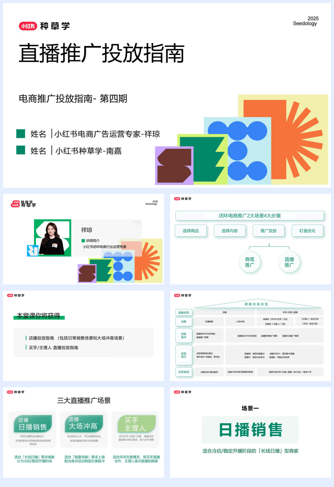 2025小红书直播推广投放指南-34页.pdf
