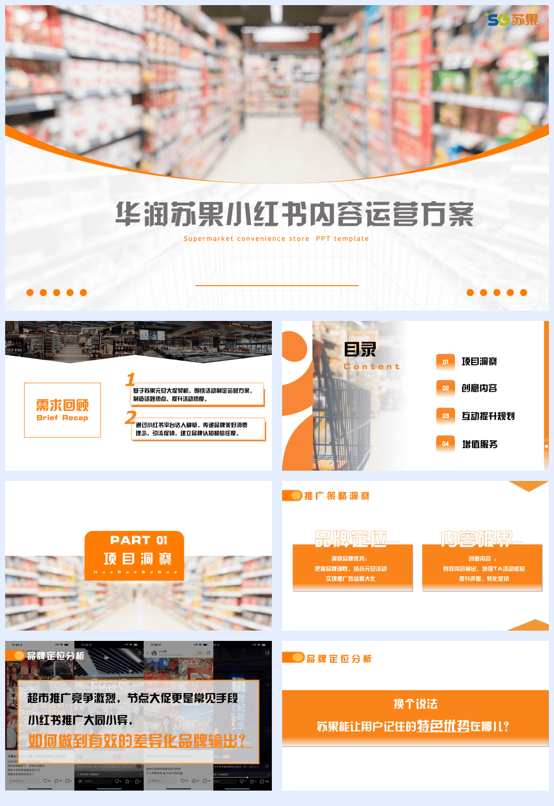 连锁超市品牌小红书营销推广方案-35页.pdf