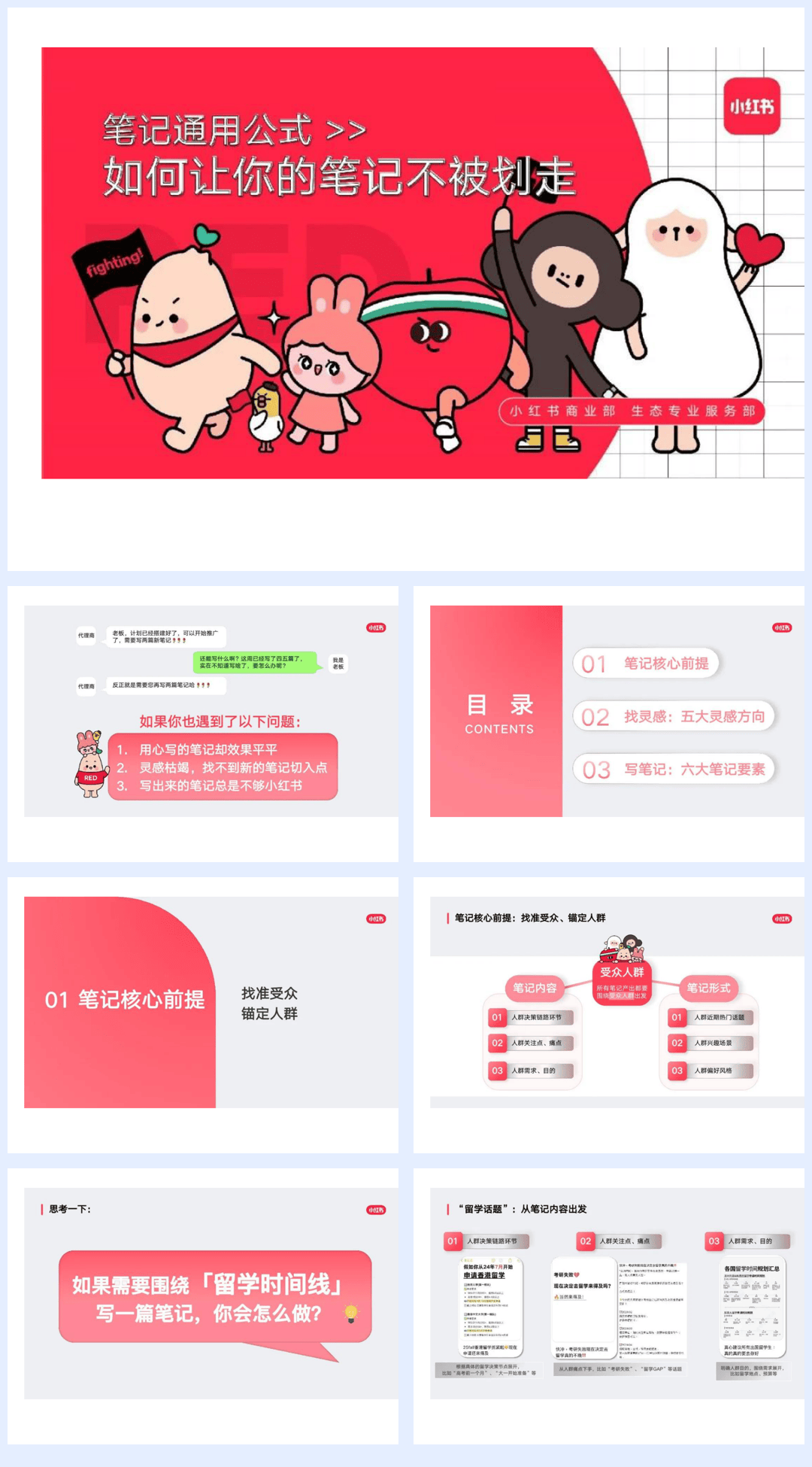 小红书：如何让你的笔记不被划走-24页.pdf