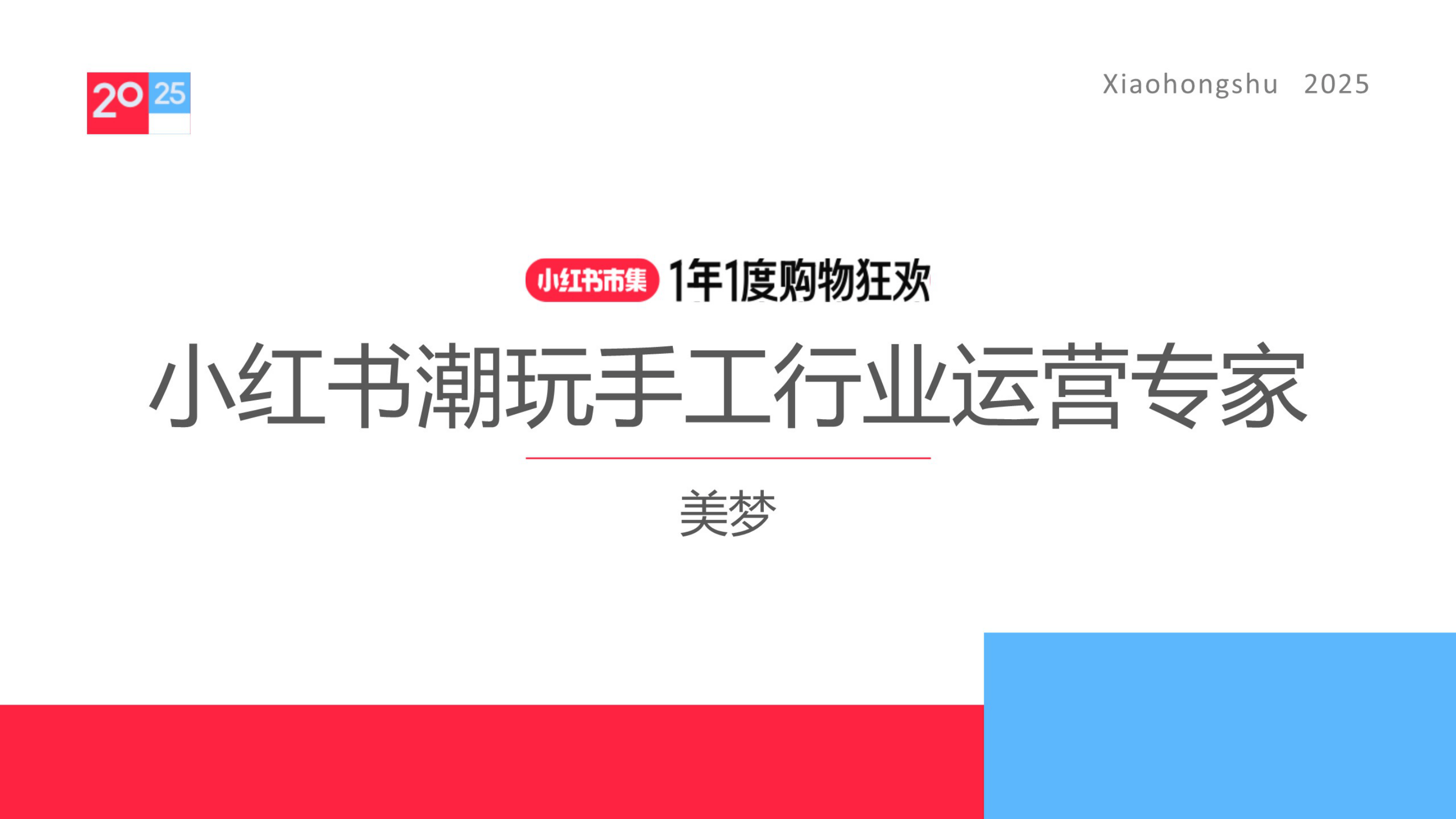 小红书_小红书潮玩手工行业运营专家_-29页.pdf