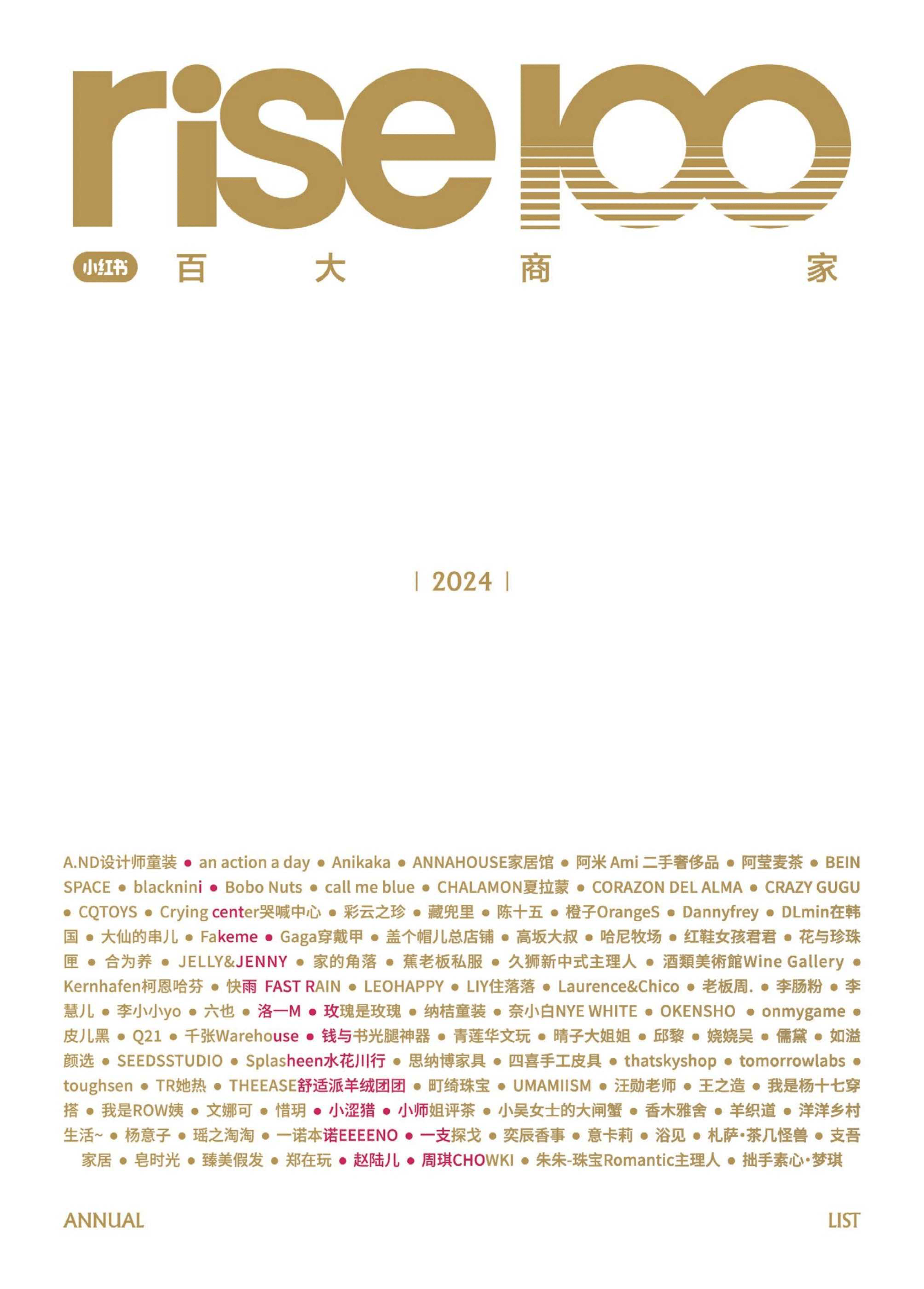 小红书2024年rise100年度榜单商家版-62页.pdf