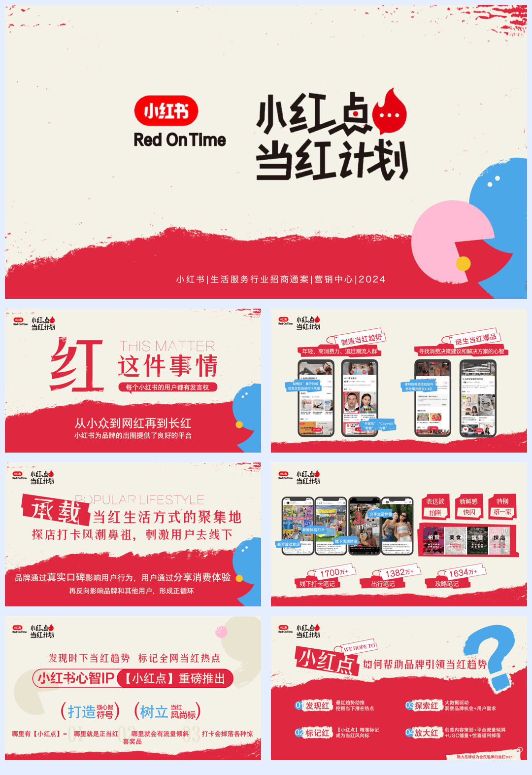 小红书-2025小红点当红计划招商方案-45页.pdf