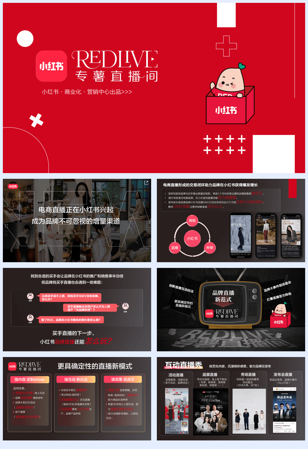 小红书-REDlive专薯直播间-21页.pdf