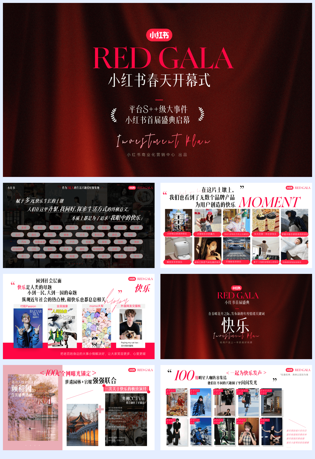 小红书S++级大事件RED GALA盛典招商通案-45页.pdf