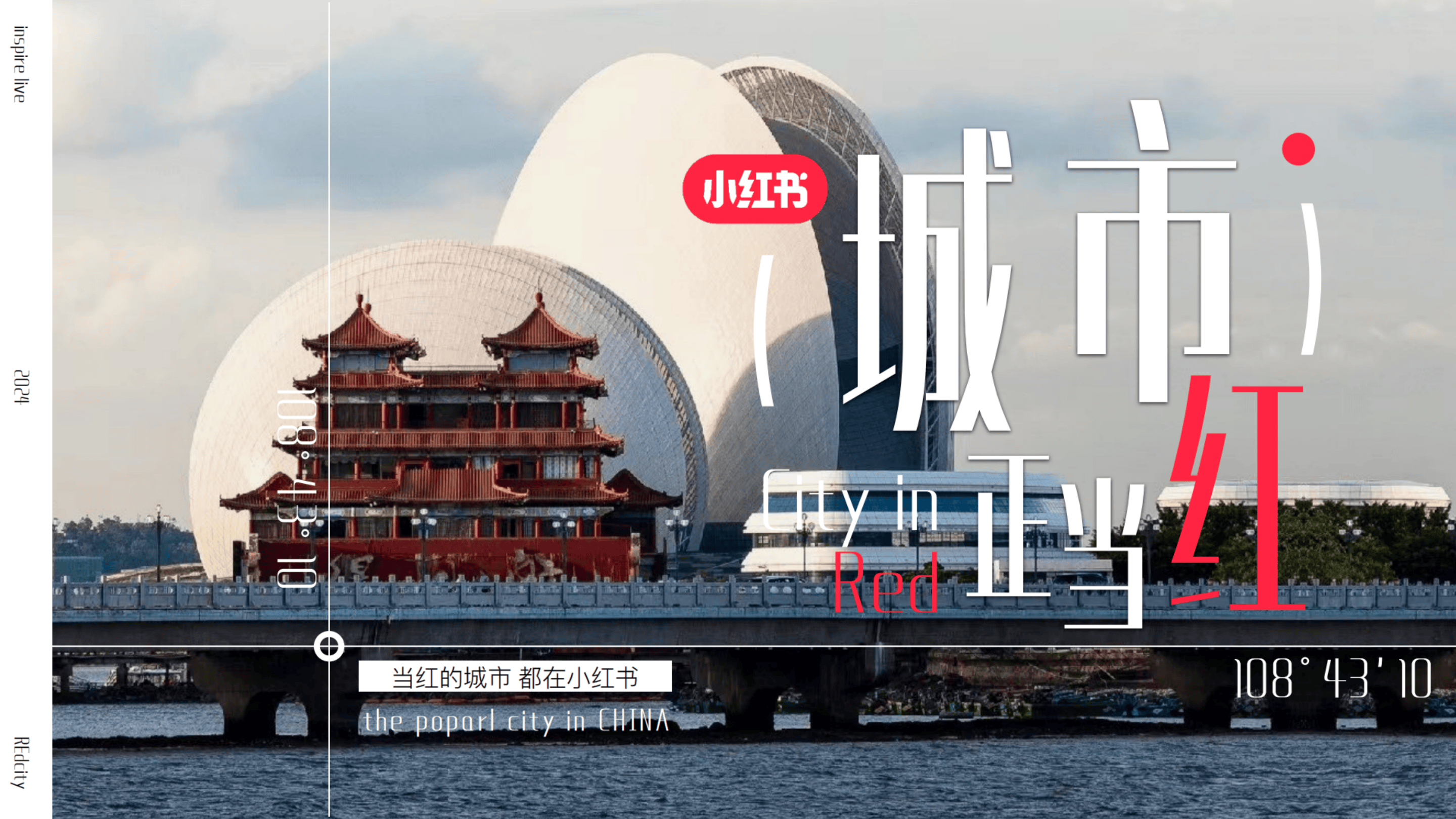 小红书-城市正当红招商-23页.pdf