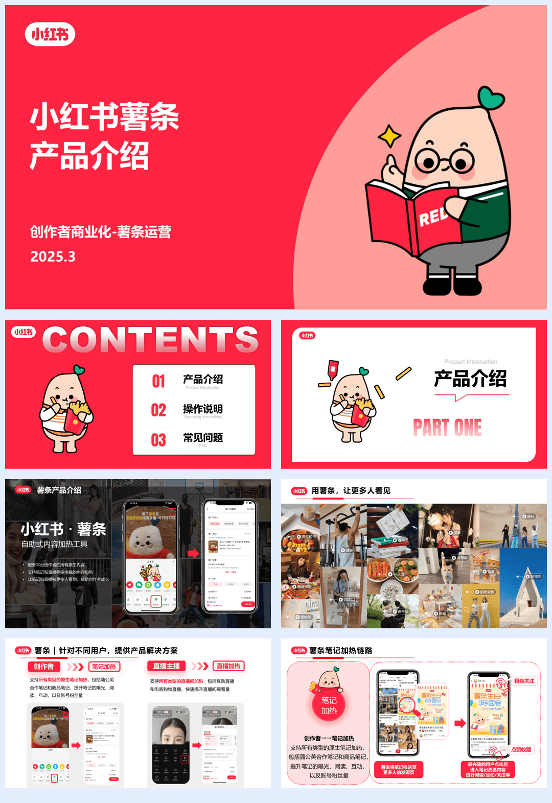 小红书薯条加热工具产品介绍-81页.pdf