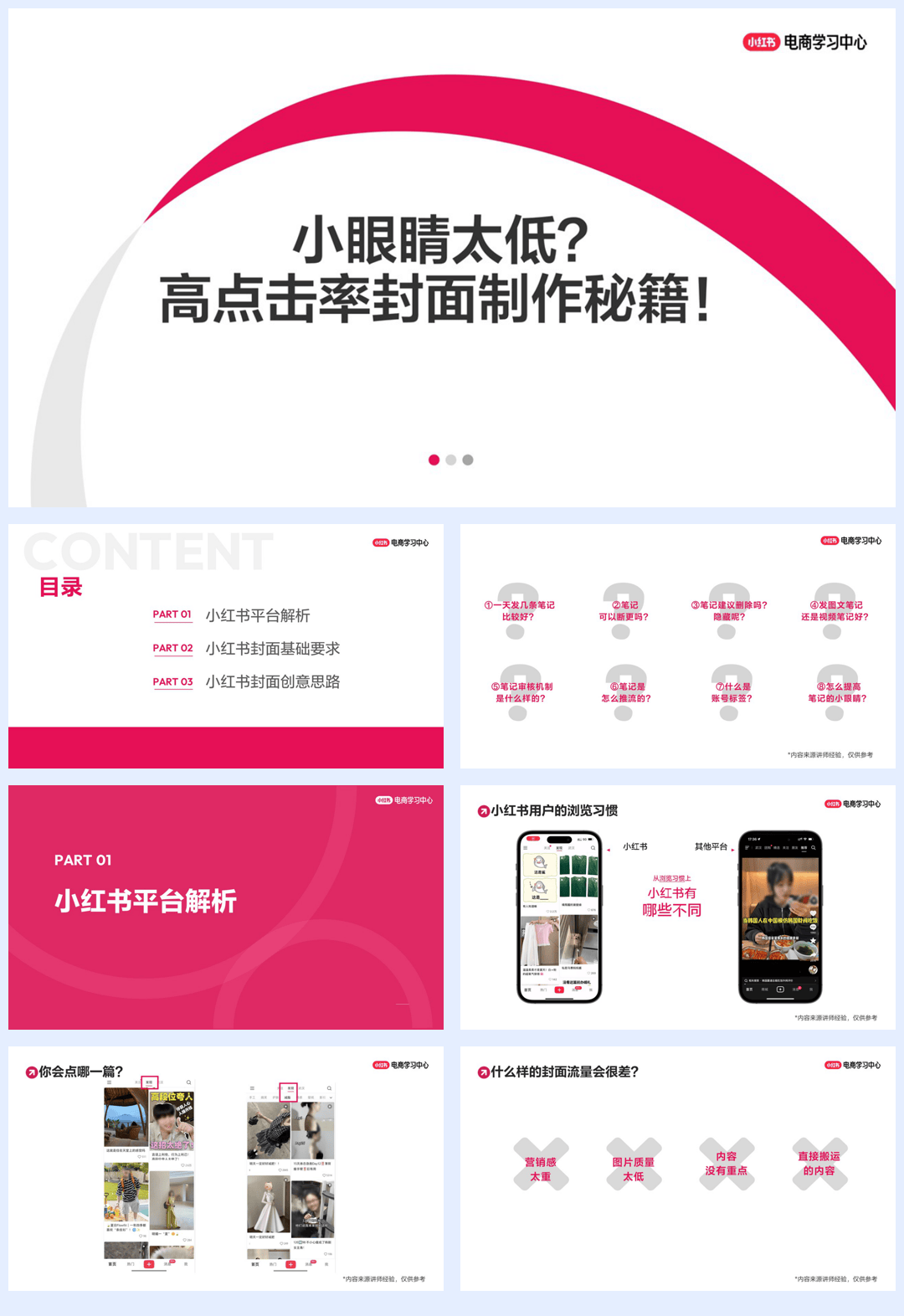 小眼睛太低？小红书高点击率封面制作秘籍！-26页.pdf