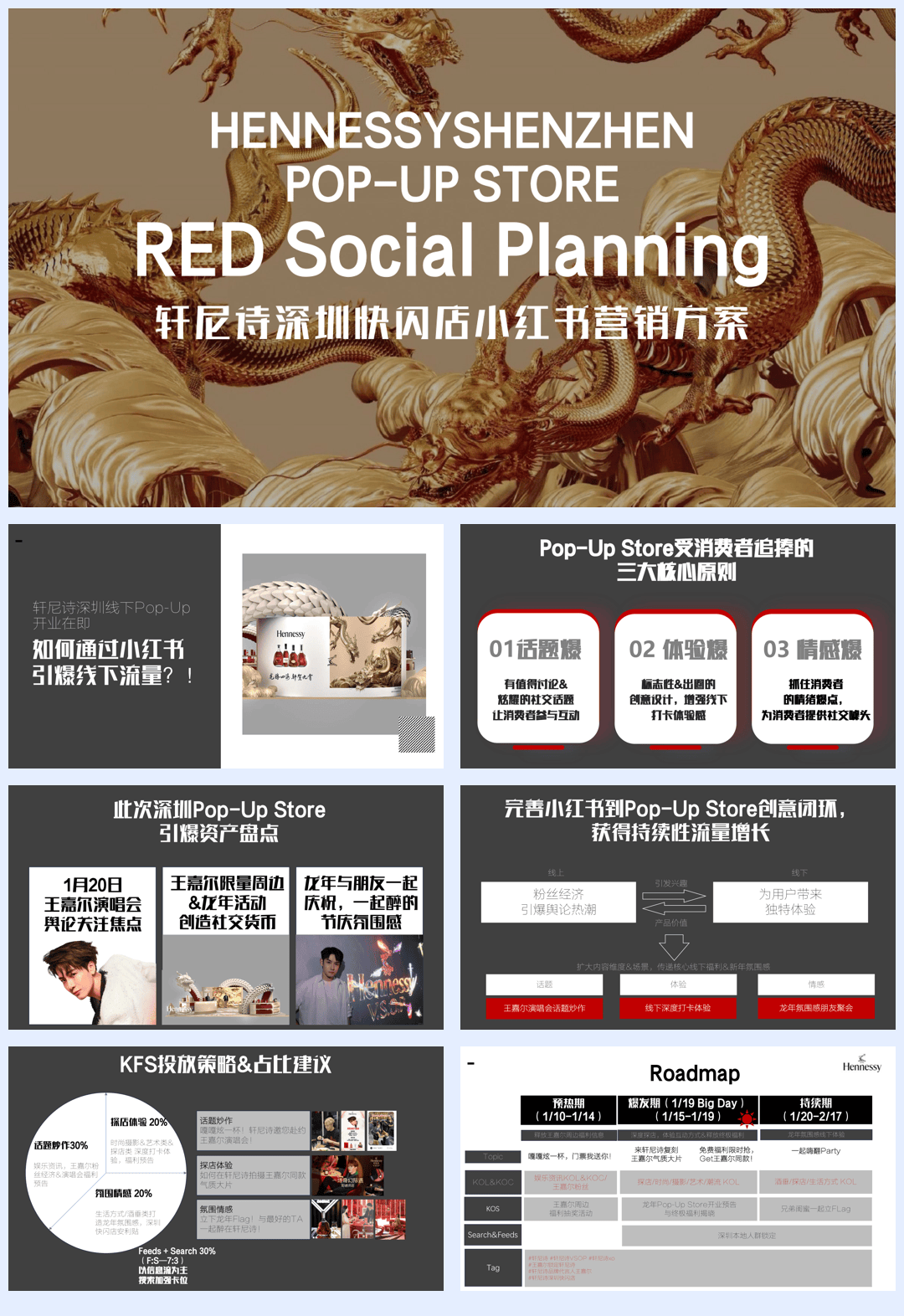 洋酒品牌轩尼持深圳快闪店小红书营销方案-17页.pdf