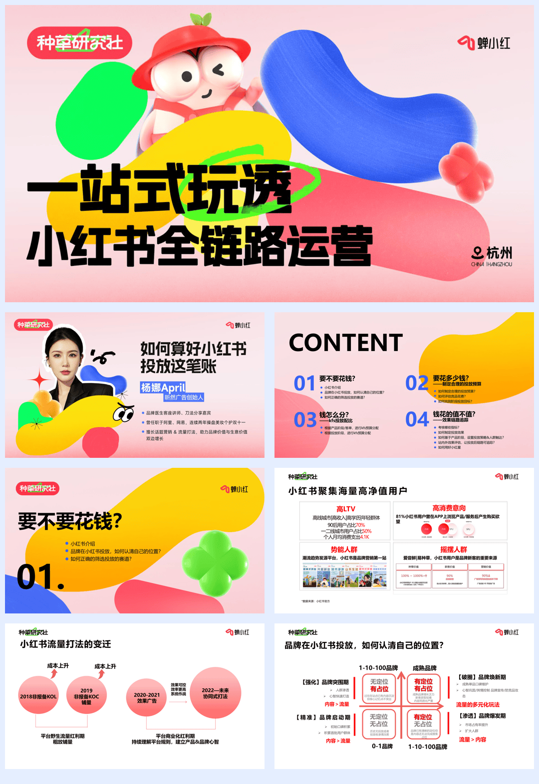 一站式玩透小红书全链路运营-小红书投放如何做好预算规划？-30页.pdf