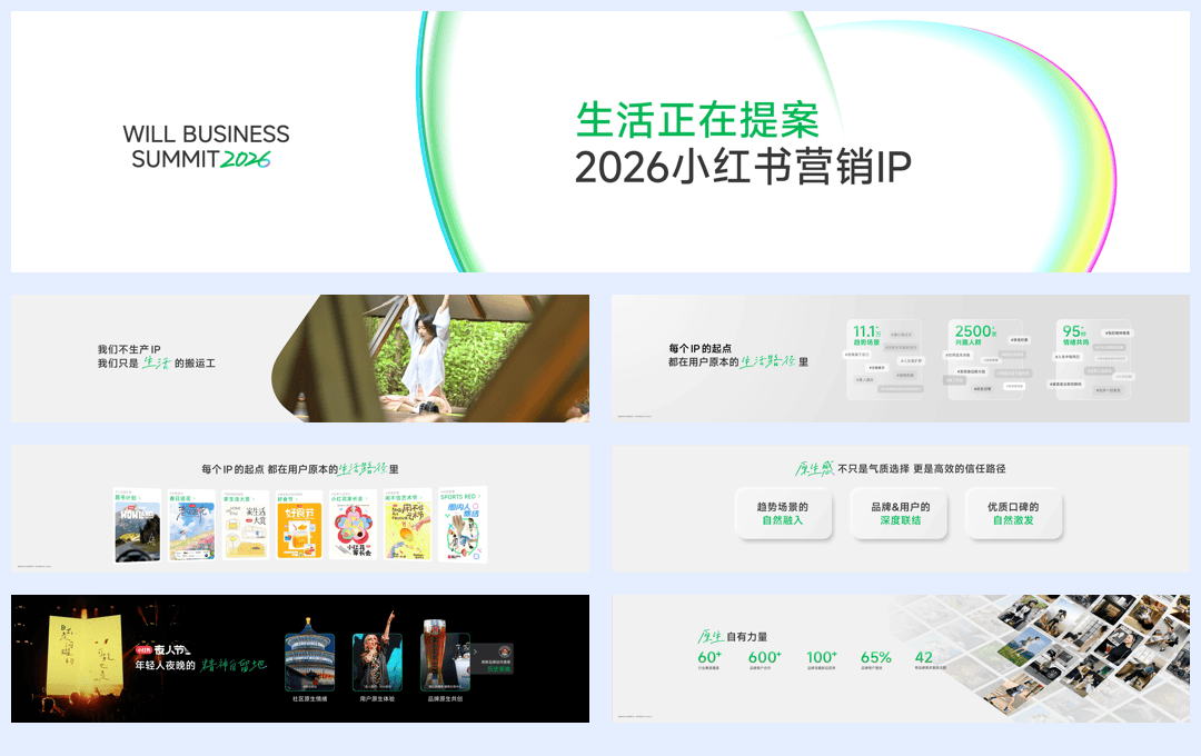 又思-生活正在提案2026小红书营销IP-32页.pdf
