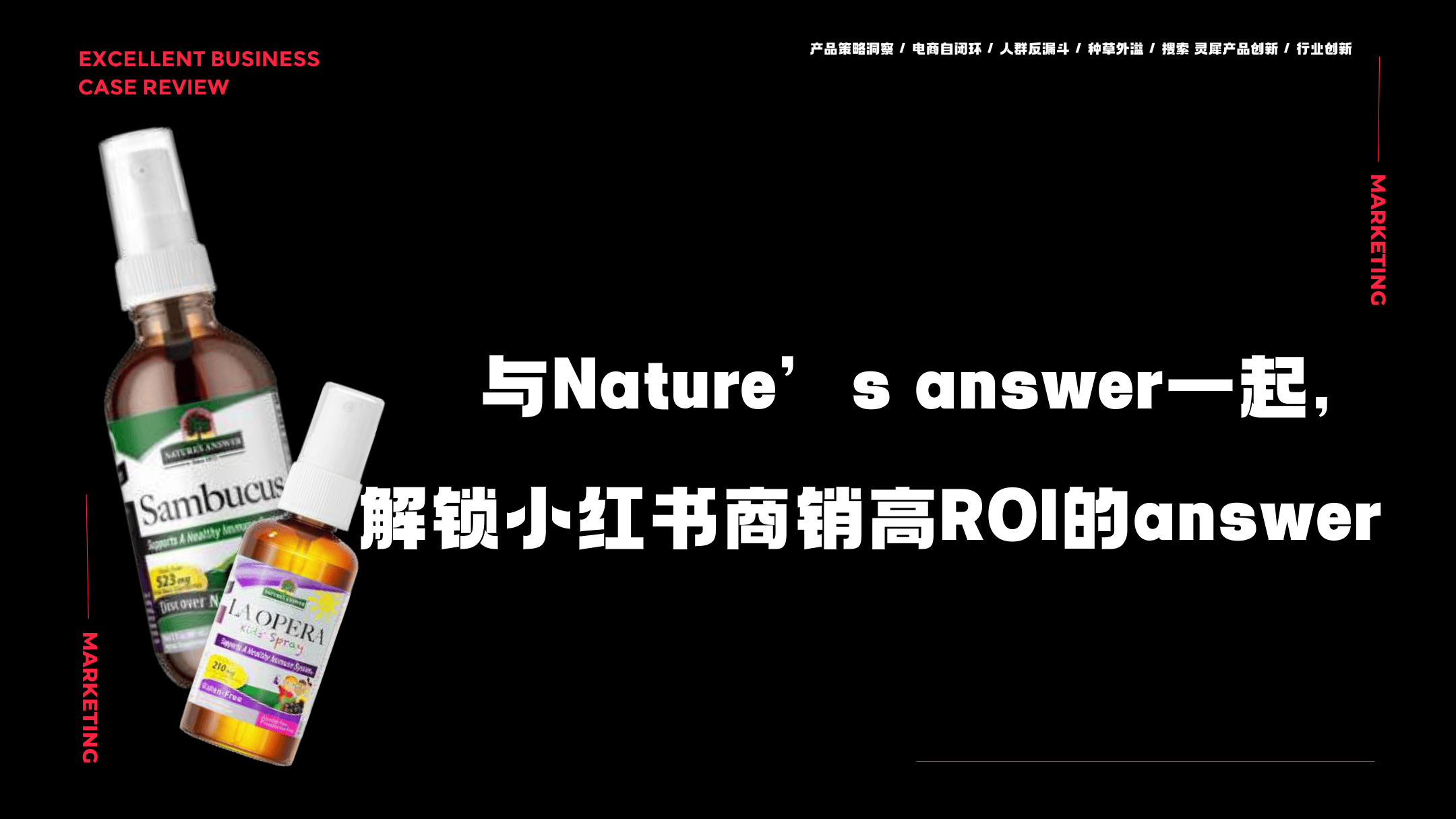 与健康品牌Nature一起,解锁小红书商销高ROI-21页.pdf