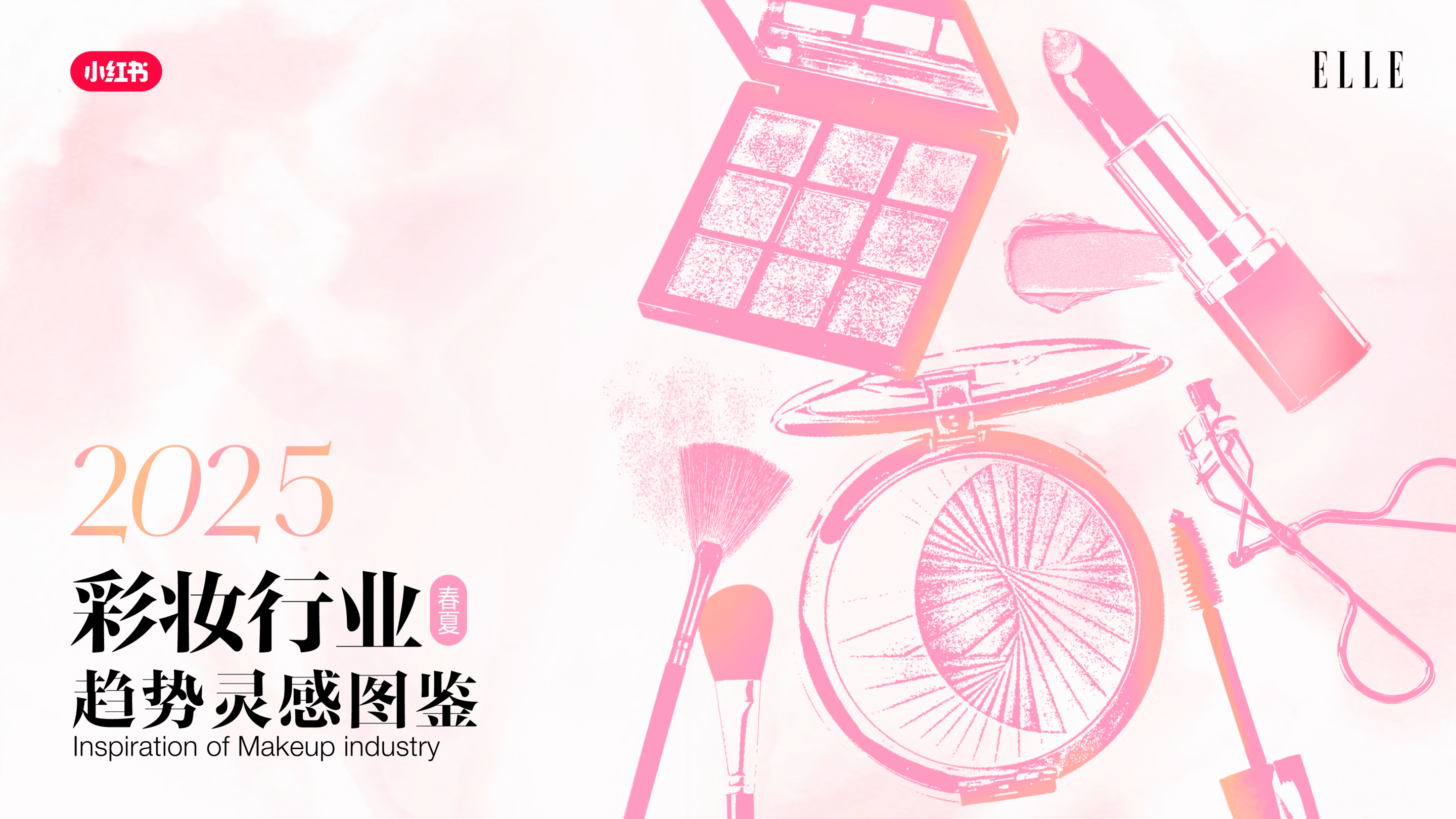 【小红书】2025小红书彩妆行业趋势灵感图鉴-小红书xELLE.pdf