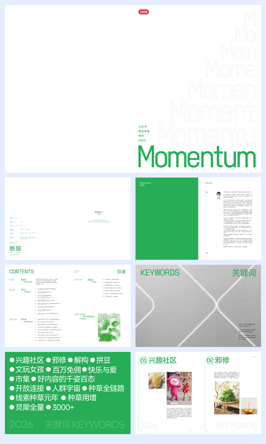 【小红书】Momentum2026小红书商业年度特刊.pdf