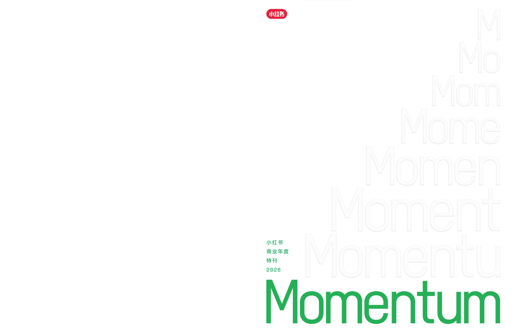 【小红书】Momentum2026小红书商业年度特刊.pdf