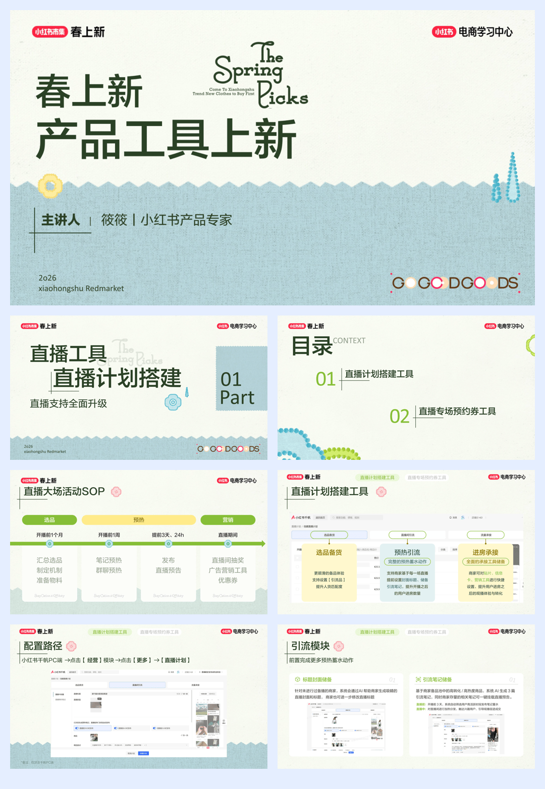 2026小红书春上新-产品工具上新-38页.pdf