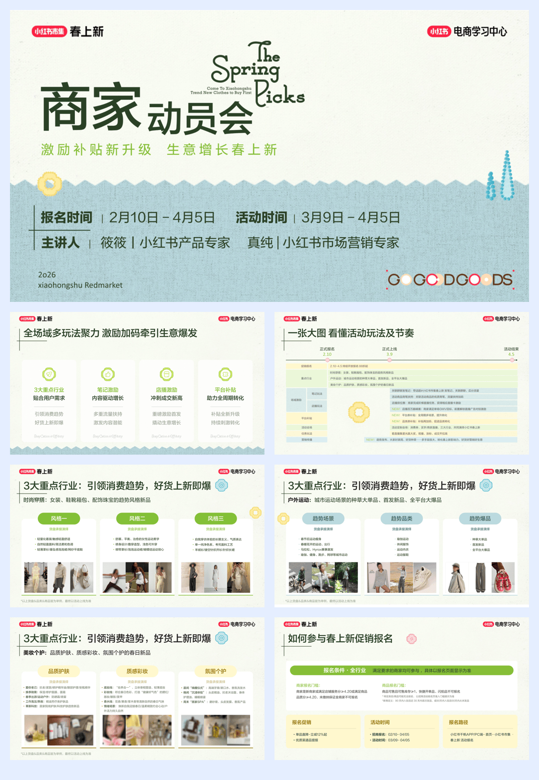 2026小红书春上新-商家参与指南-18页.pdf