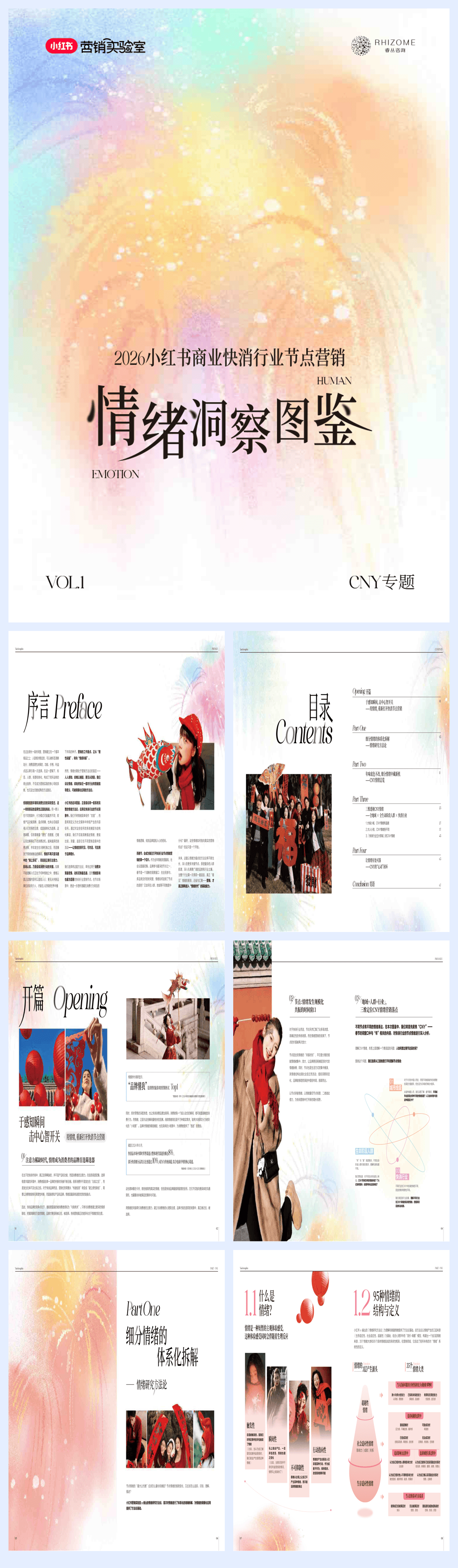 2026小红书快消行业情绪洞察图鉴-39页.pdf