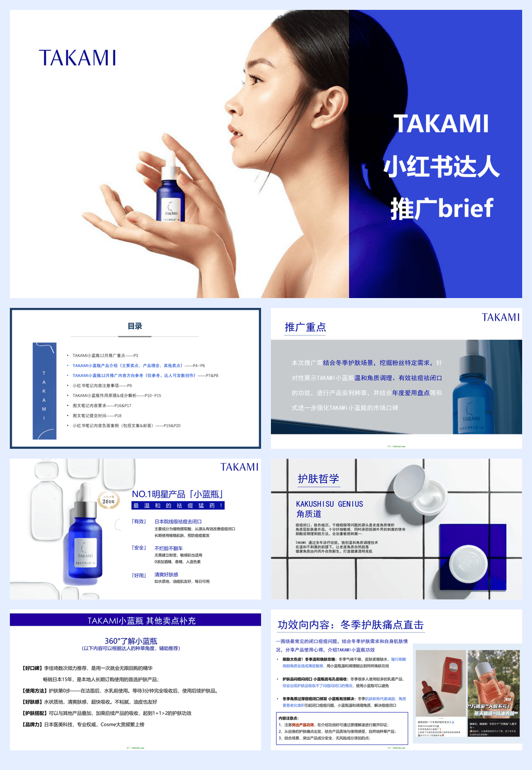 TAKAMI12月小红书达人推广brief-20页.pdf