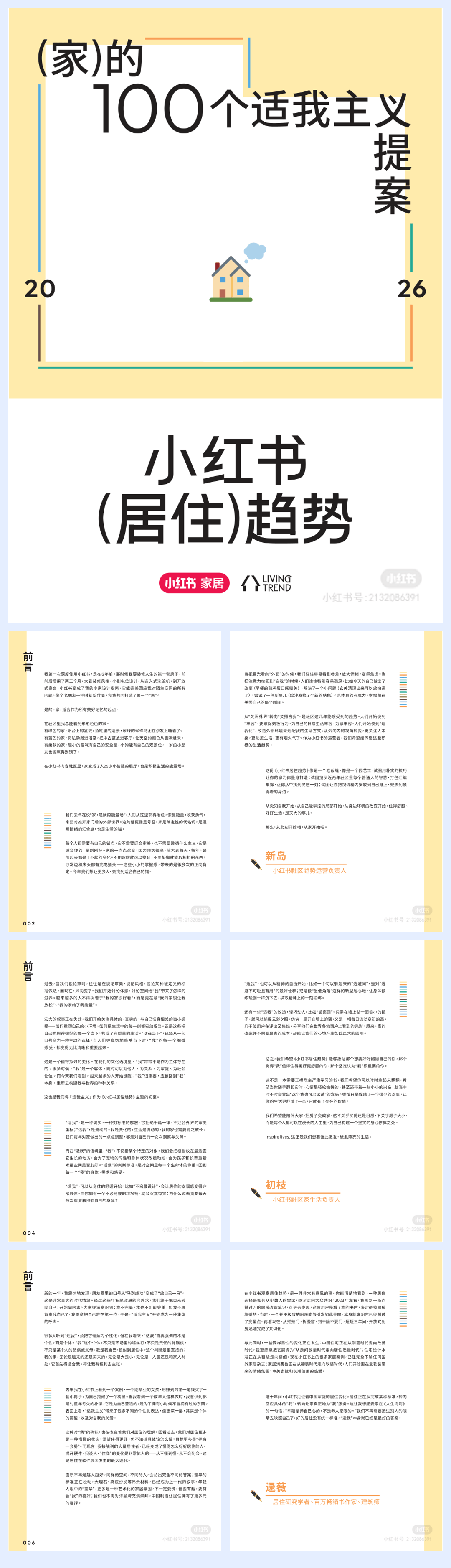 小红书_2026年小红书居住趋势.pdf