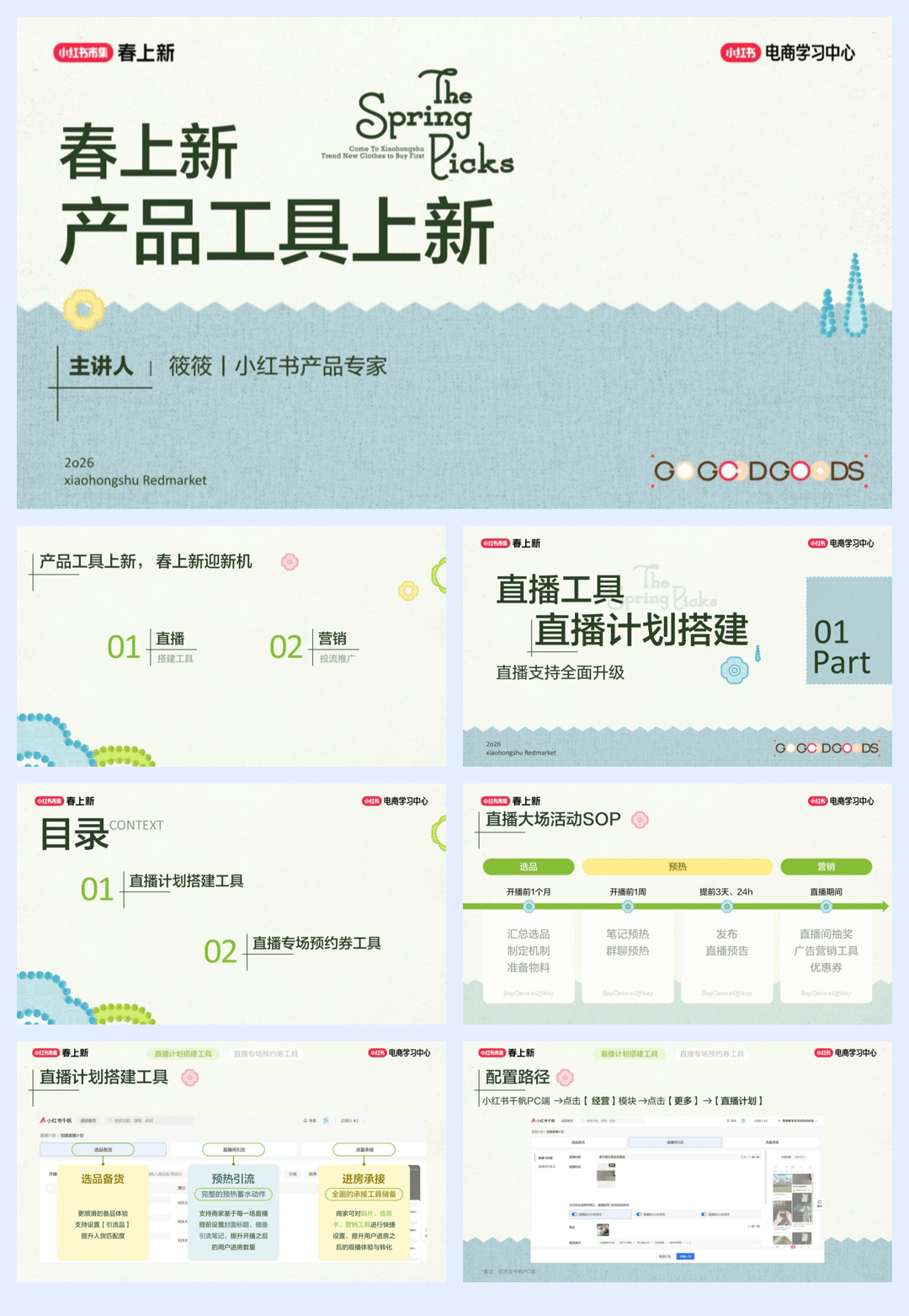 小红书_2026小红书春上新-产品工具上新-38页.pdf