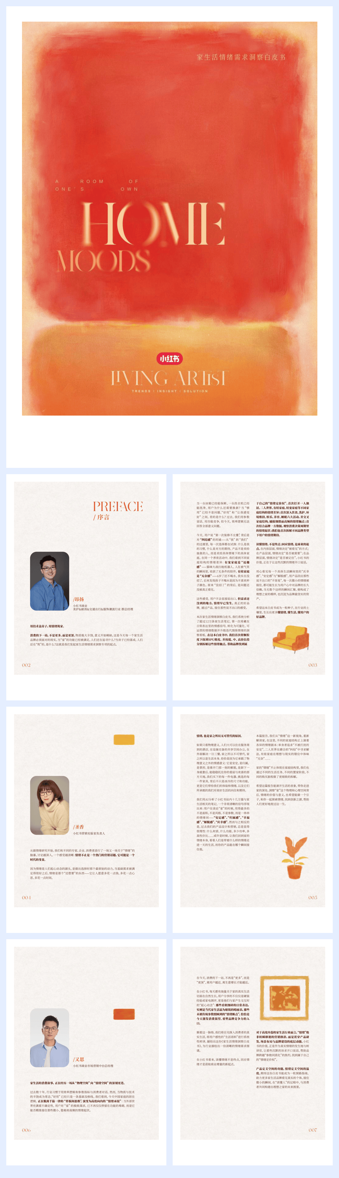 小红书_家生活情绪需求洞察白皮书-142页.pdf