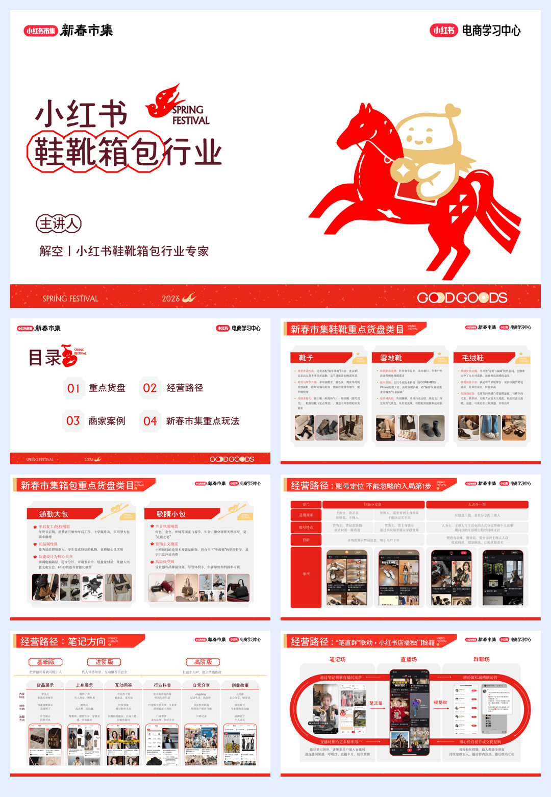 小红书_小红书鞋靴箱包行业-15页.pdf