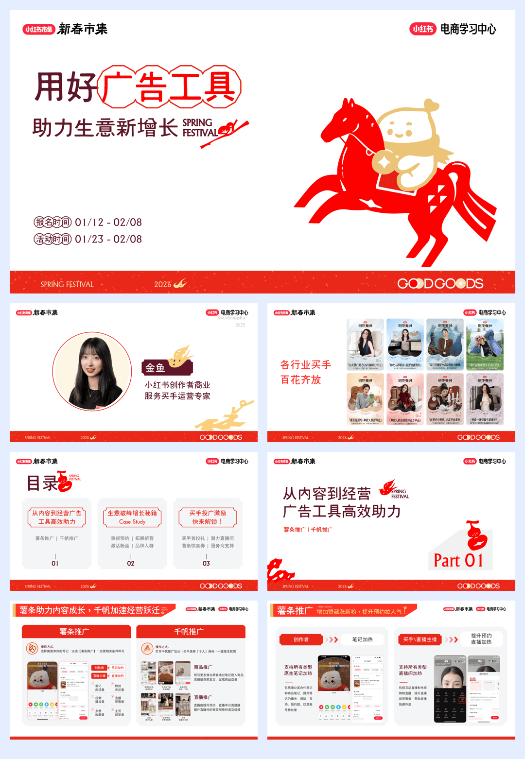 小红书_用好广告工具，助力生意新增长-27页.pdf