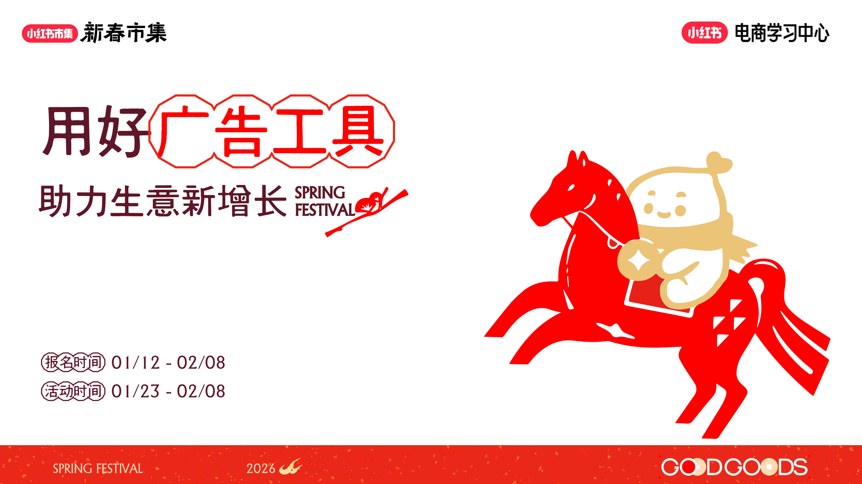 小红书_用好广告工具，助力生意新增长-27页.pdf