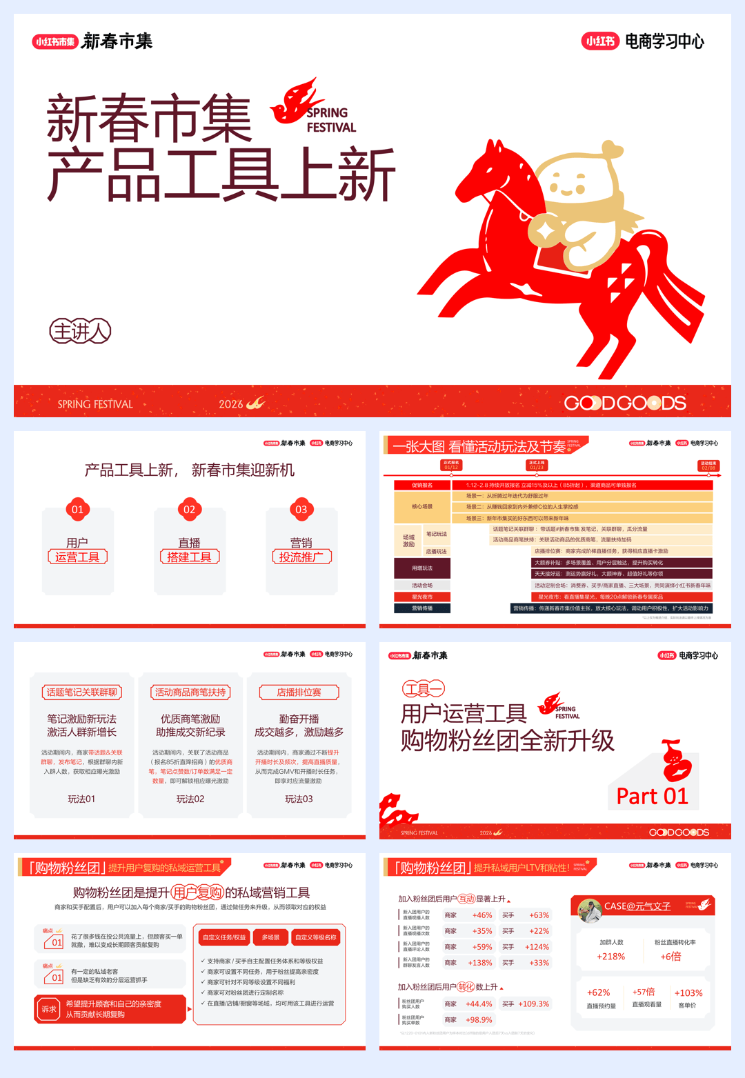 小红书新春市集产品工具上新-50页.pdf