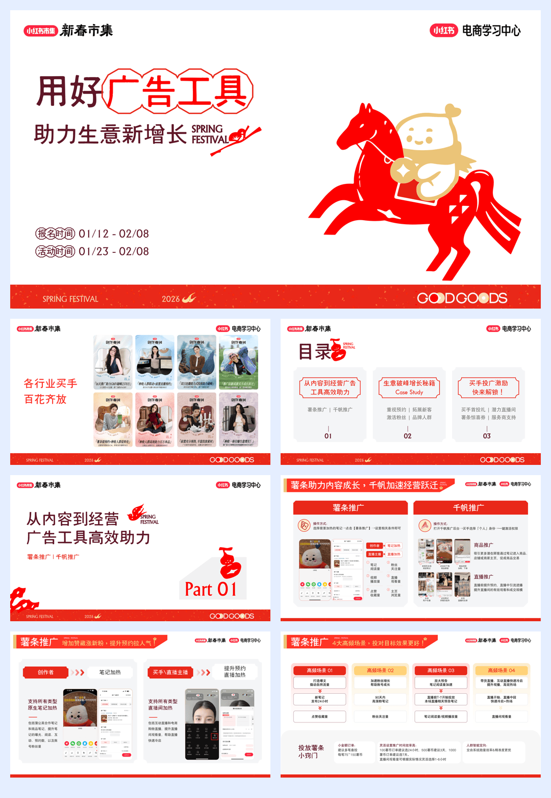 小红书新春市集买手广告投放政策及策略-26页.pdf