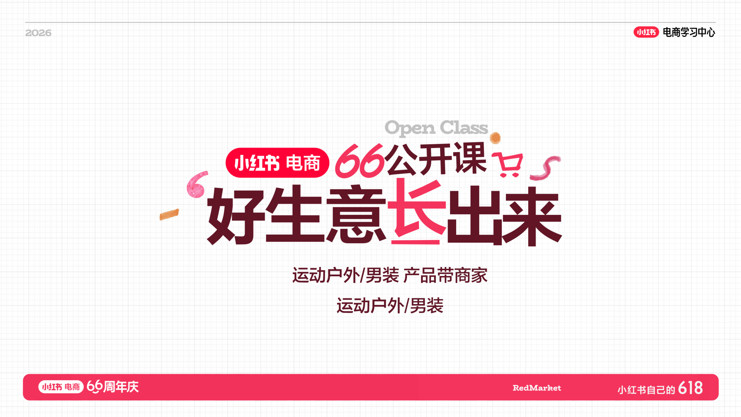 小红书种草学2026年66周年庆-户外运动男装商家攻略店播指南-70页.pdf