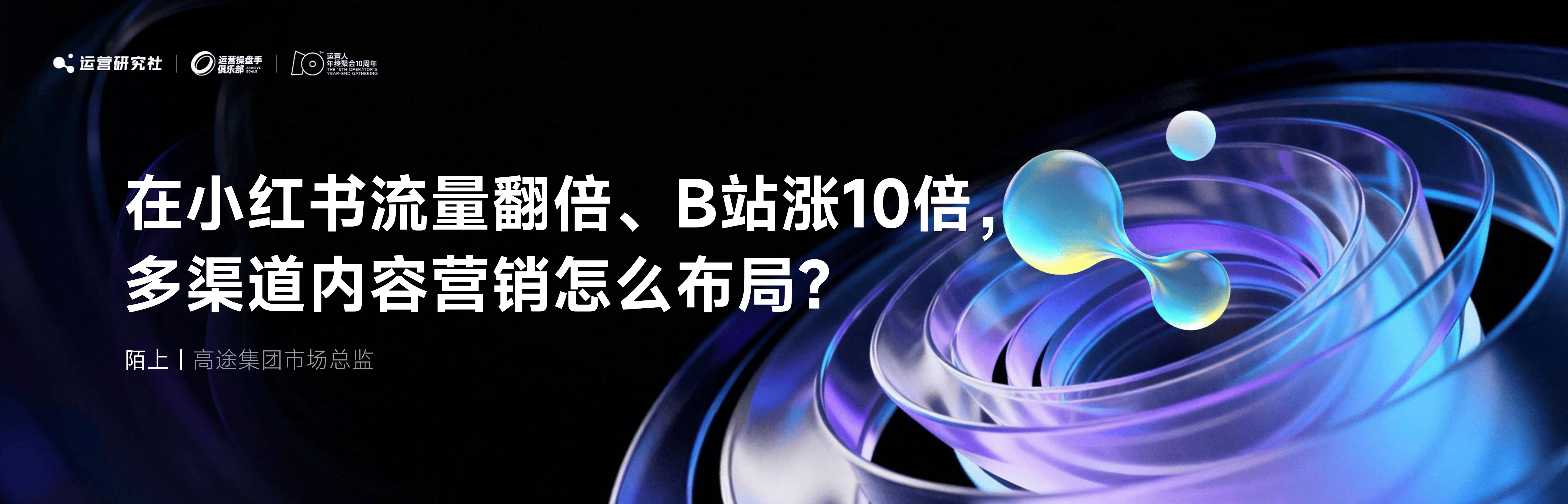 在小红书流量翻倍、B站涨10倍,多渠-22页.pdf