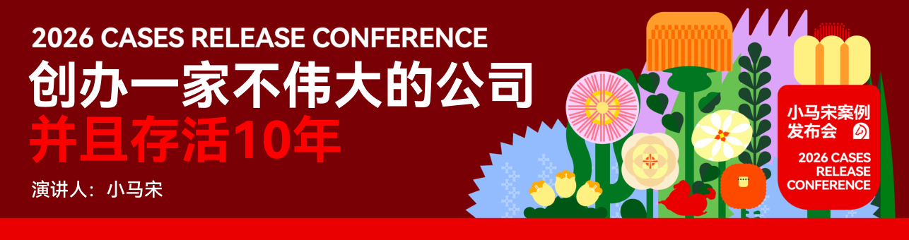 小马宋·10周年演讲.pdf