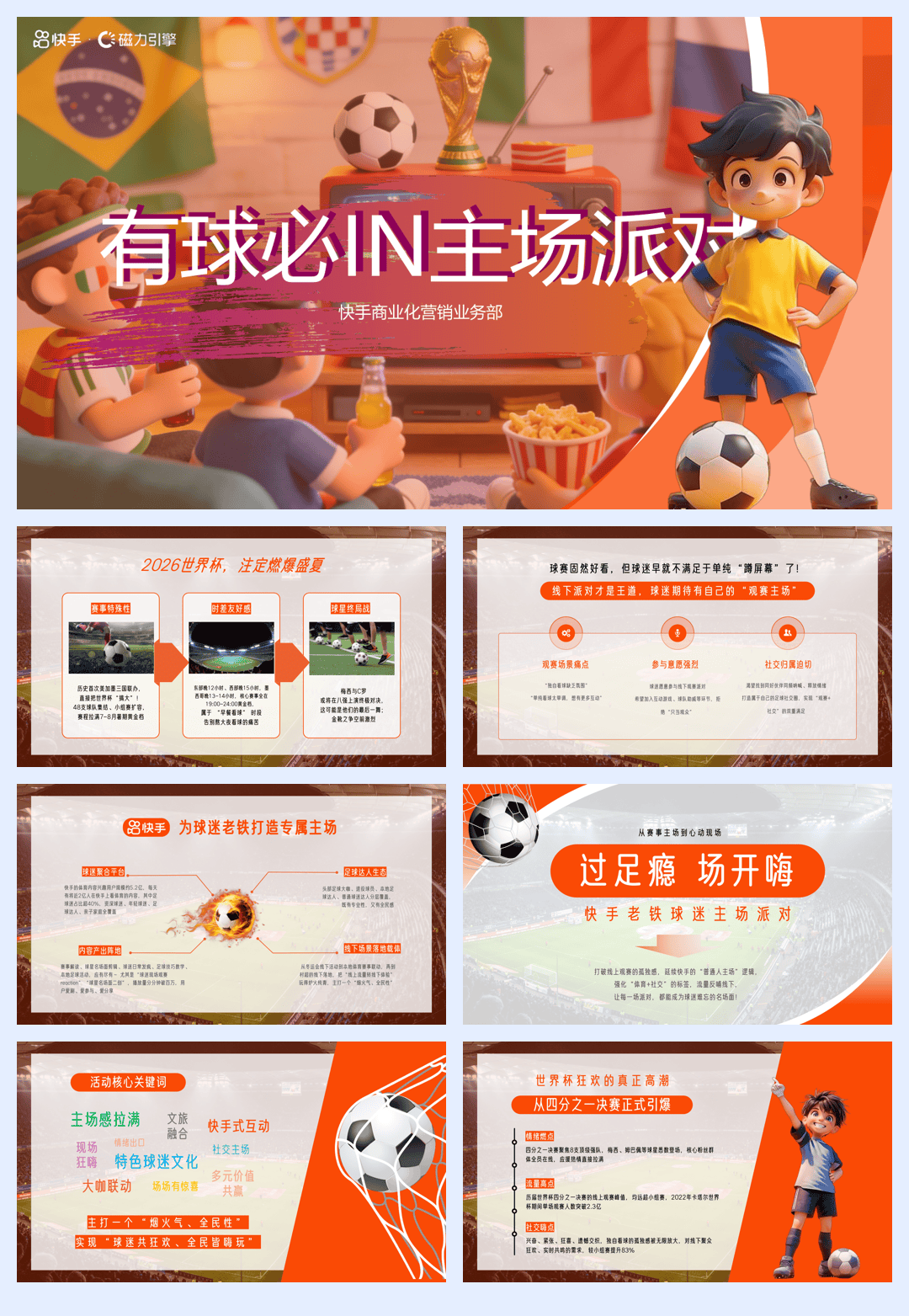 【通案】有球必IN主场派对招商通案.pdf
