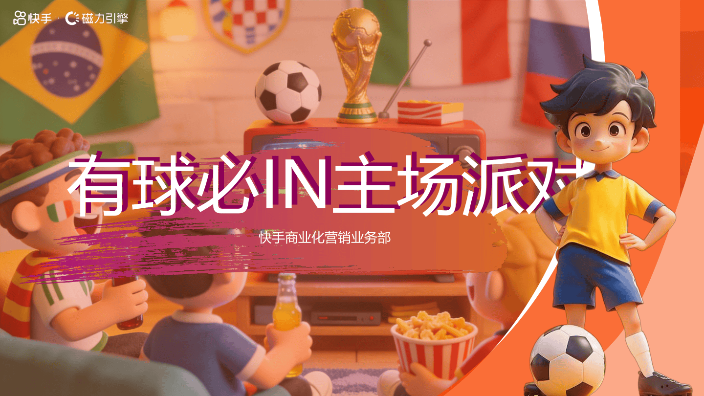 【通案】有球必IN主场派对招商通案.pdf