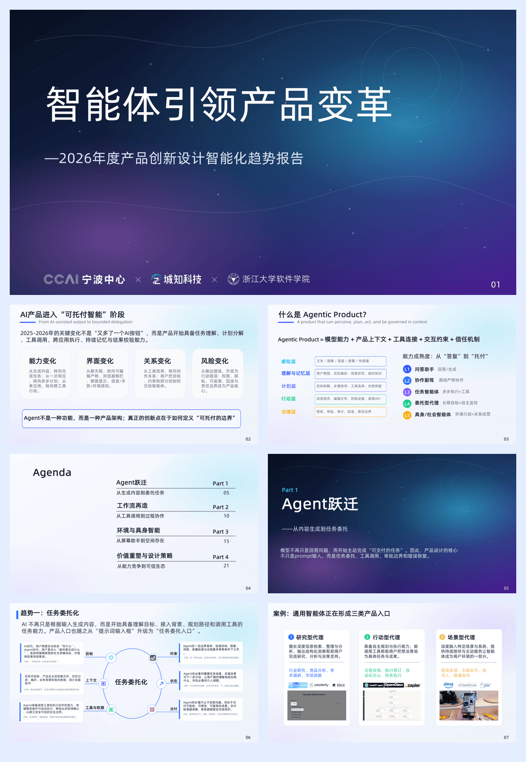 CCAI宁波中心2026年度产品创新设计智能化趋势报告-浙江大学.pdf