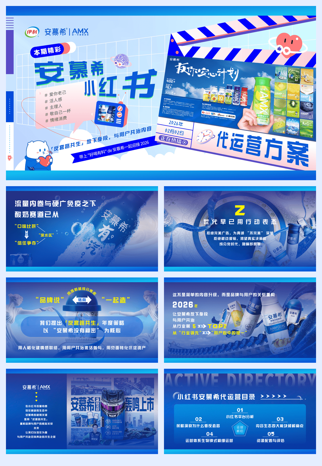 安慕希品牌小红书内容运营营销方案.pdf