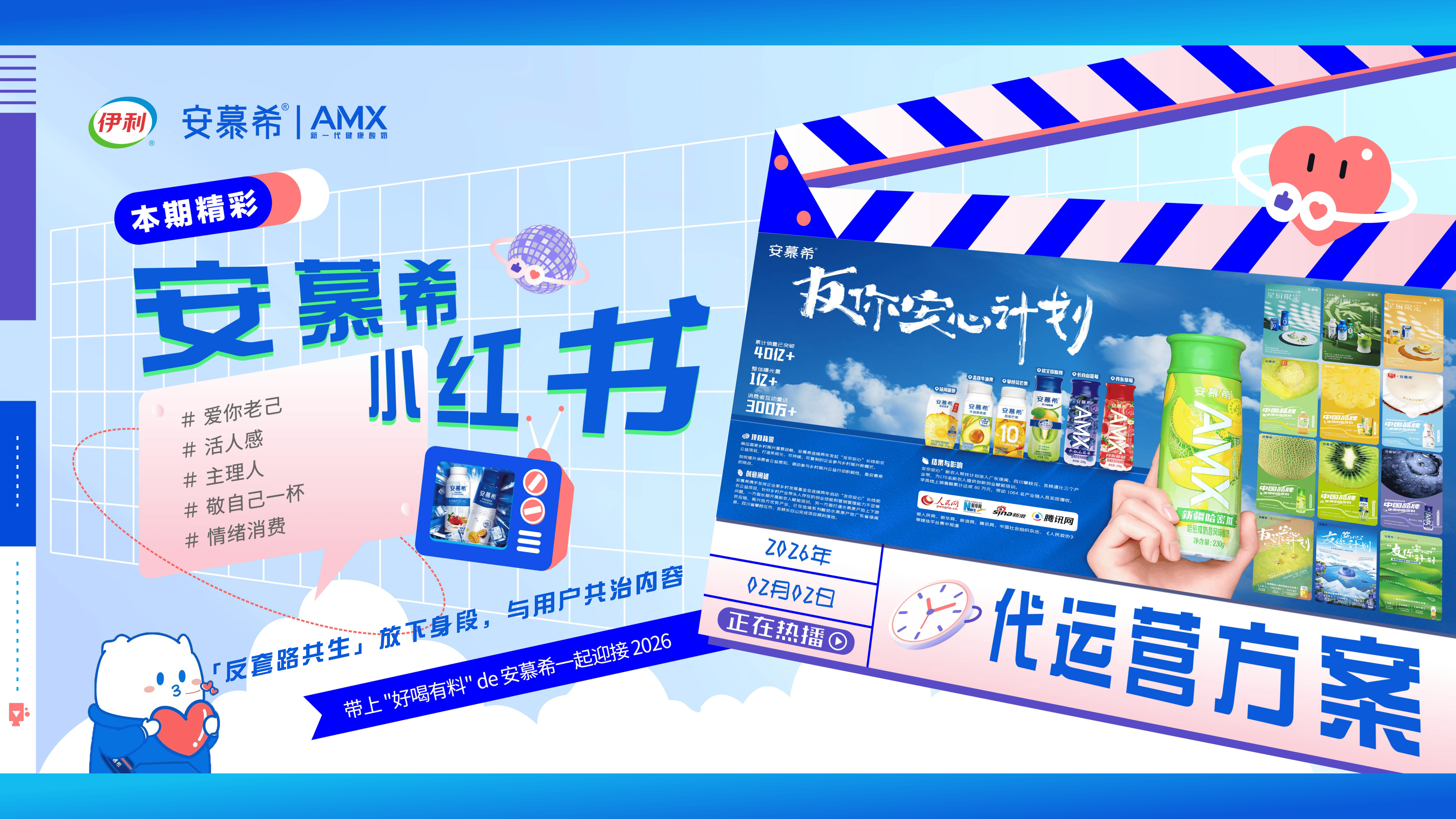 安慕希品牌小红书内容运营营销方案.pdf