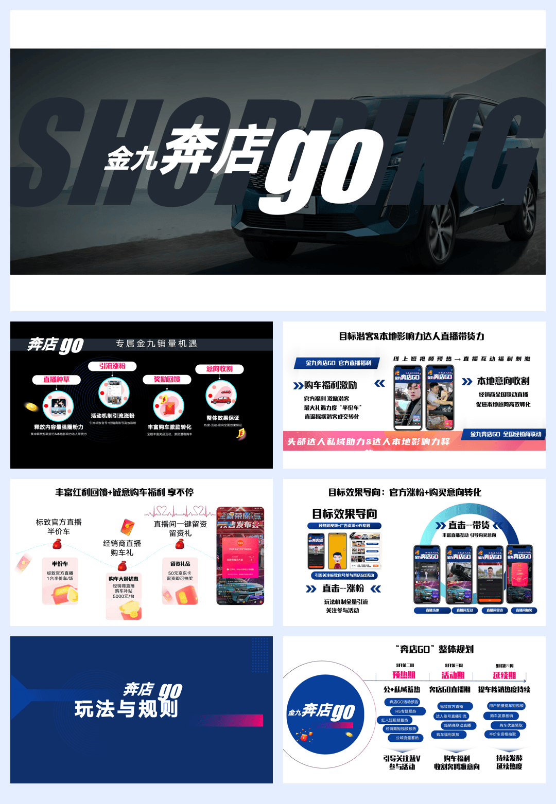 奔店GO.pdf