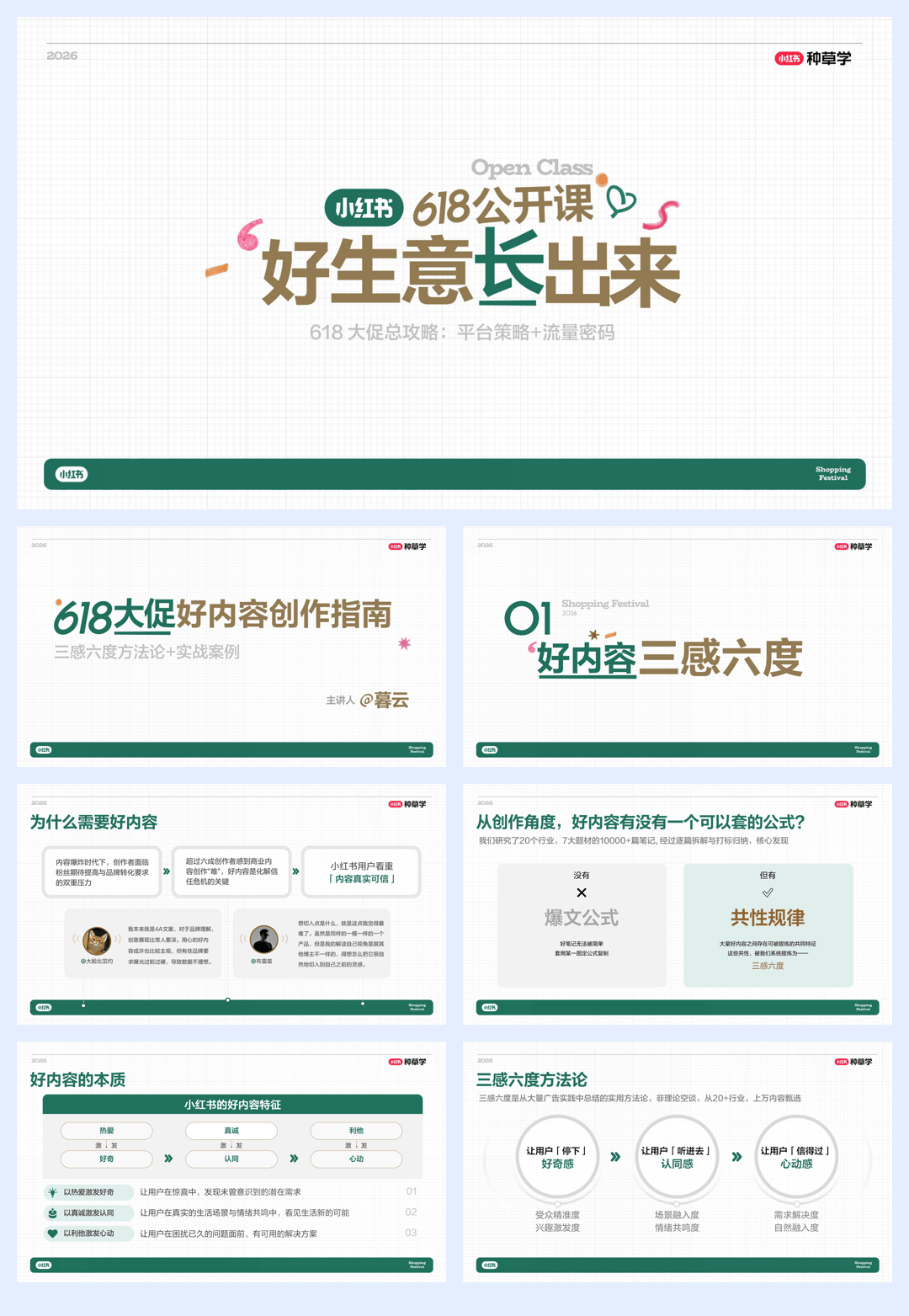 小红书创作者618成长指南_.pdf