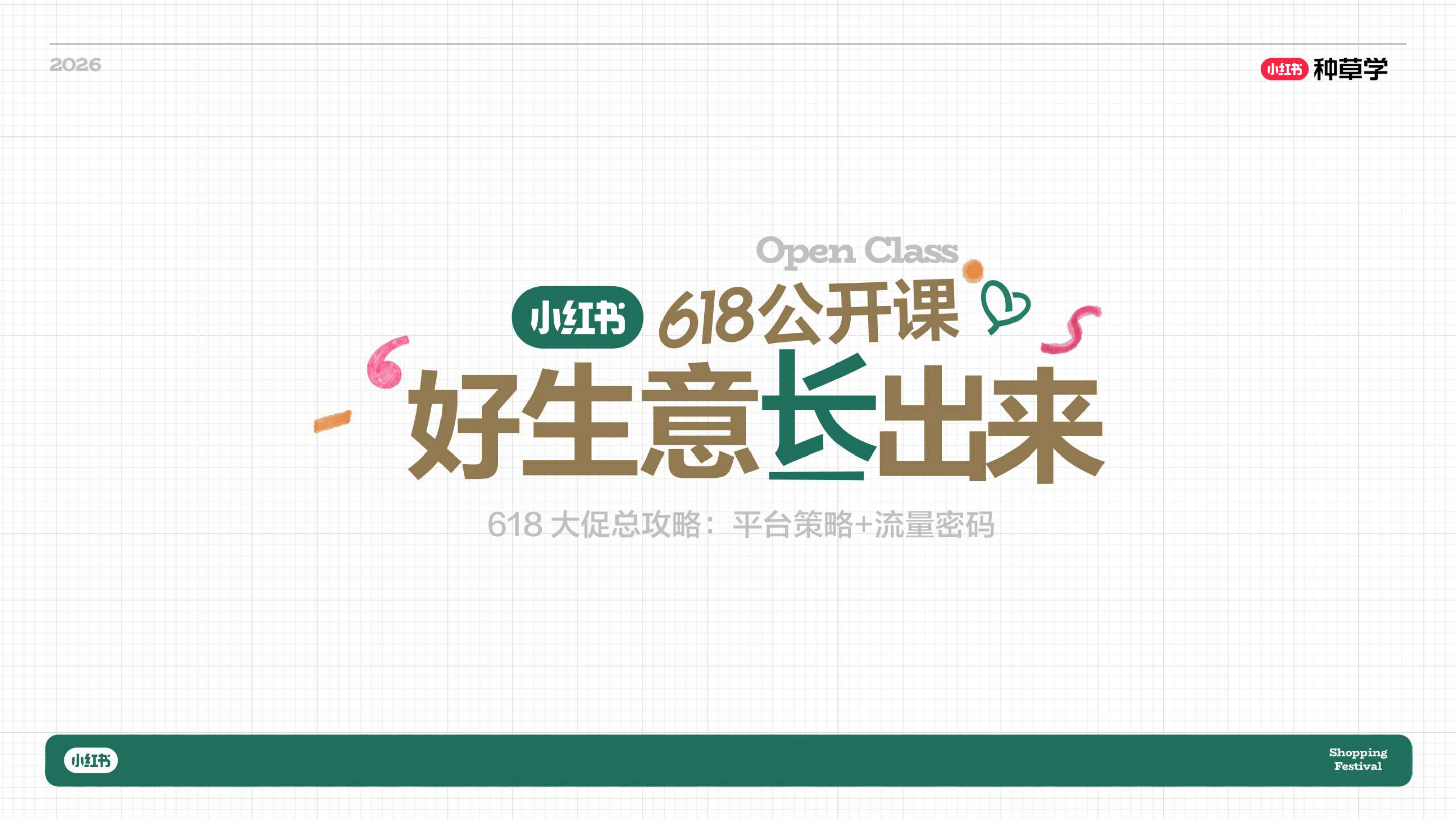 小红书创作者618成长指南_.pdf