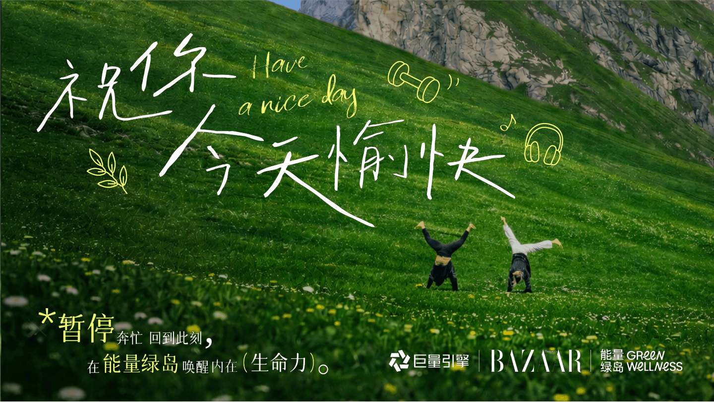 抖音健康生活方式IP祝你今天愉快招商方案.pdf